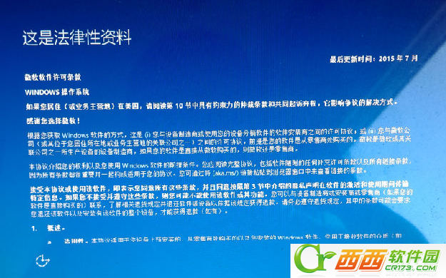 win10破解版安装教程
