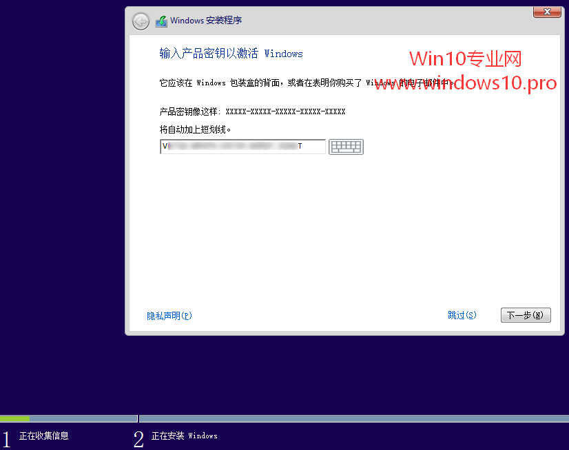 Win10安装全攻略,安装过程图文详解:输入产品密钥