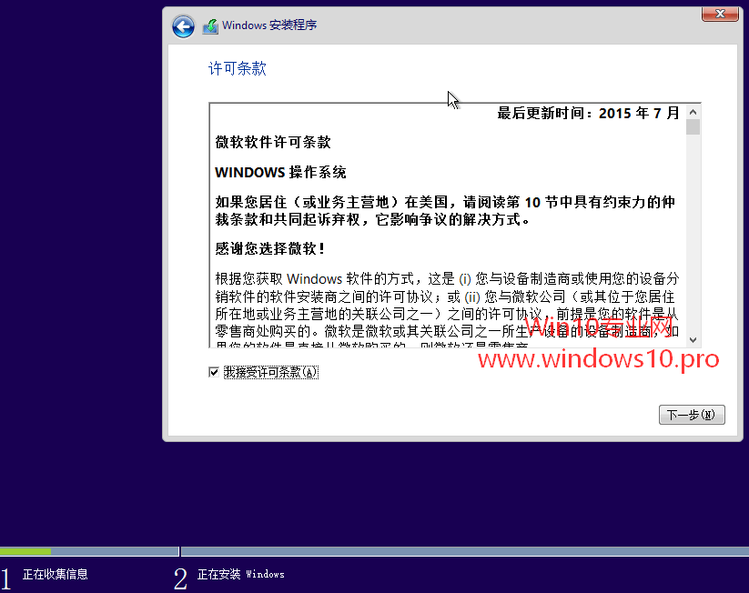 Win10安装全攻略,安装过程图文详解:许可条款