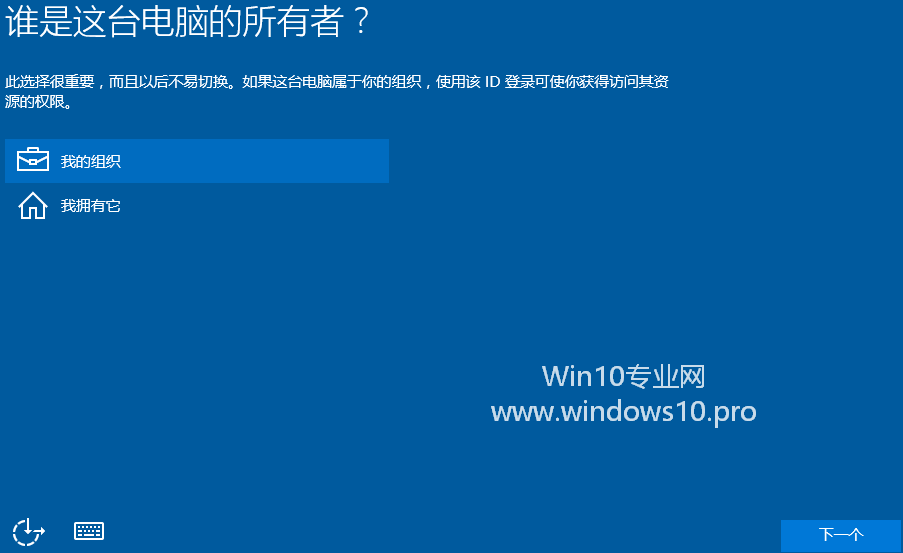 Win10安装全攻略,安装过程图文详解:谁是这台电脑的所有者