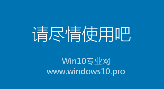 Win7/Win8.1下硬盘安装Win10双系统图文教程