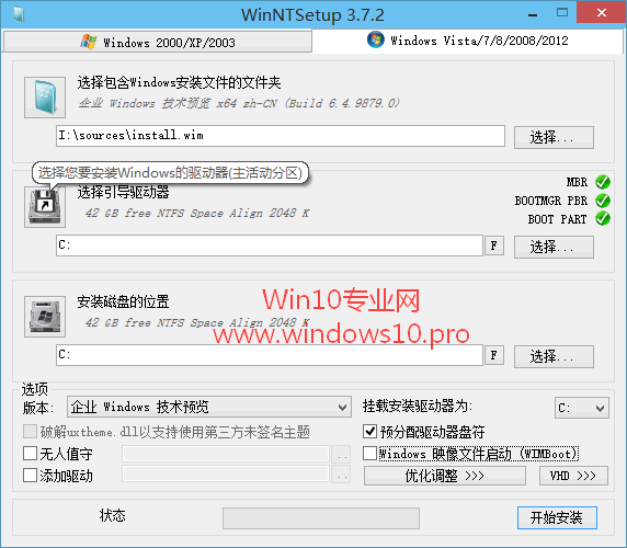 WinNTSetup安装Win10教程:WinNTSetup软件主界面