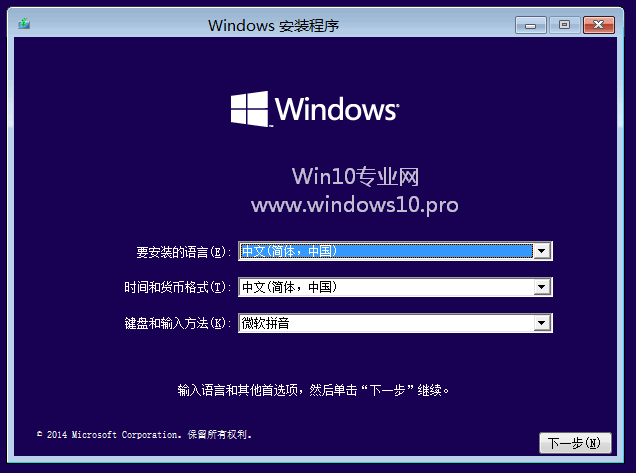 U盘安装Win10图文教程:输入语言和其他首选项