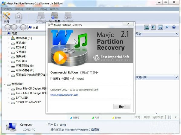 win8移动硬盘分区表修复工具