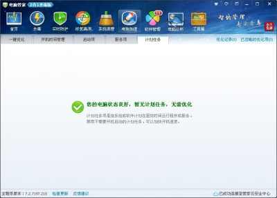 qq电脑管家软件