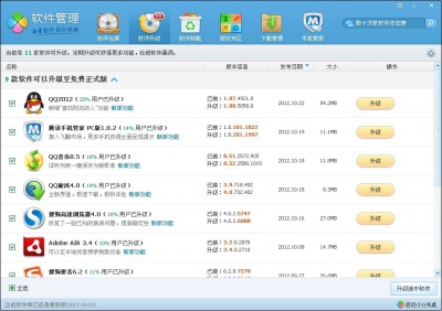 qq电脑管家软件