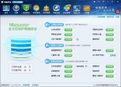 qq电脑管家软件