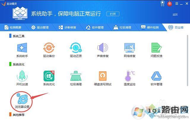 win7怎么删除毒霸网址大全