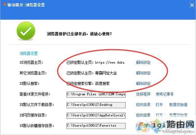 win7怎么删除毒霸网址大全