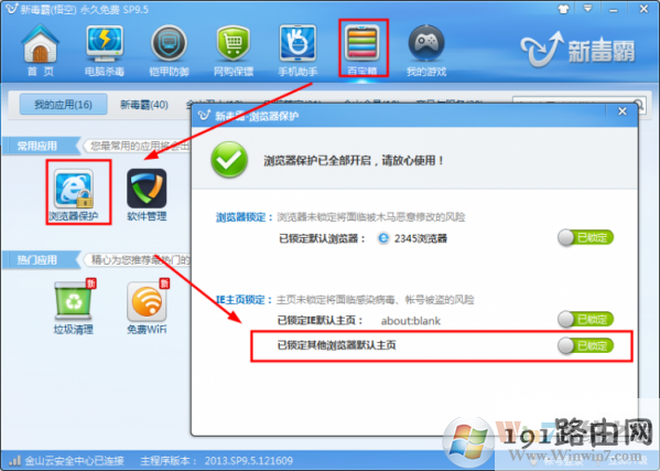 win10浏览器主页被毒霸网址大全篡改的解决方法