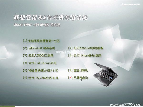 联想电脑win7旗舰版