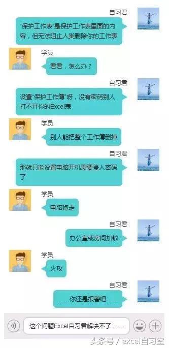 教你5秒破解密码,从此,没有你打不开的excel