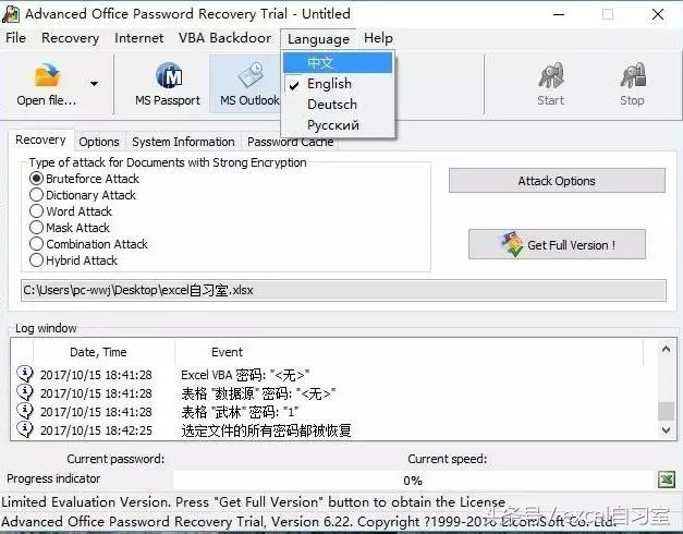 教你5秒破解密码,从此,没有你打不开的excel