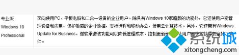 windows10各个版本有何不同_win10各版本对比