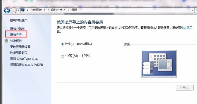 win8 调节亮度_软件调节显示器亮度_win8 显示器亮度调节软件