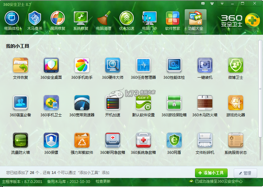 奇虎360 移动搜索_奇虎360搜索部_安全管家和360手机卫士