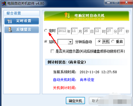 电脑怎么设置自动关机win7