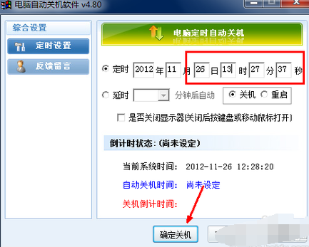 电脑怎么设置自动关机win7