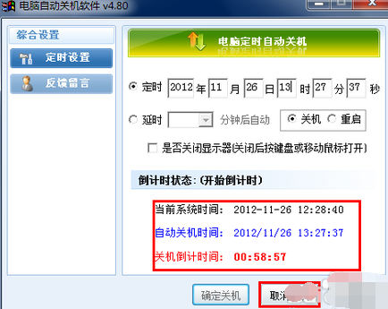 电脑怎么设置自动关机win7