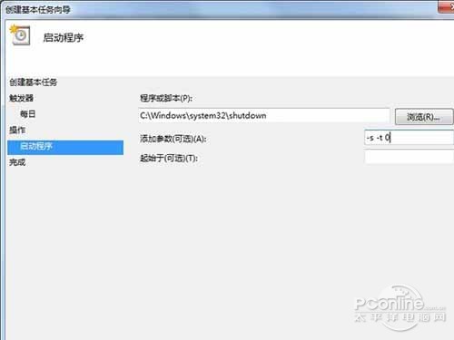 进入“启动程序”项,在“参数”处填入“-s -t“
