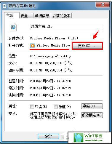 如何修改Win7打开方式？修改文件默认打开方式的方法