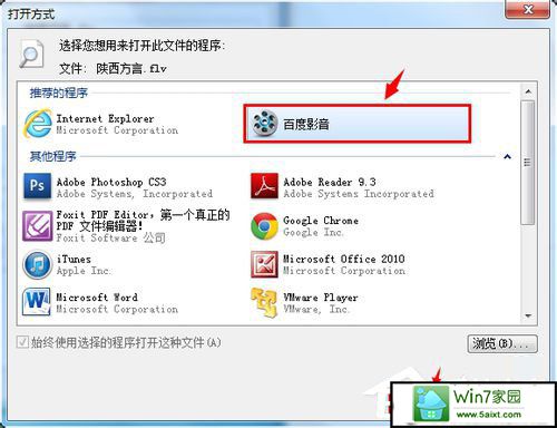 如何修改Win7打开方式？修改文件默认打开方式的方法