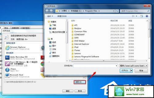 如何修改Win7打开方式？修改文件默认打开方式的方法