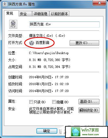 如何修改Win7打开方式？修改文件默认打开方式的方法