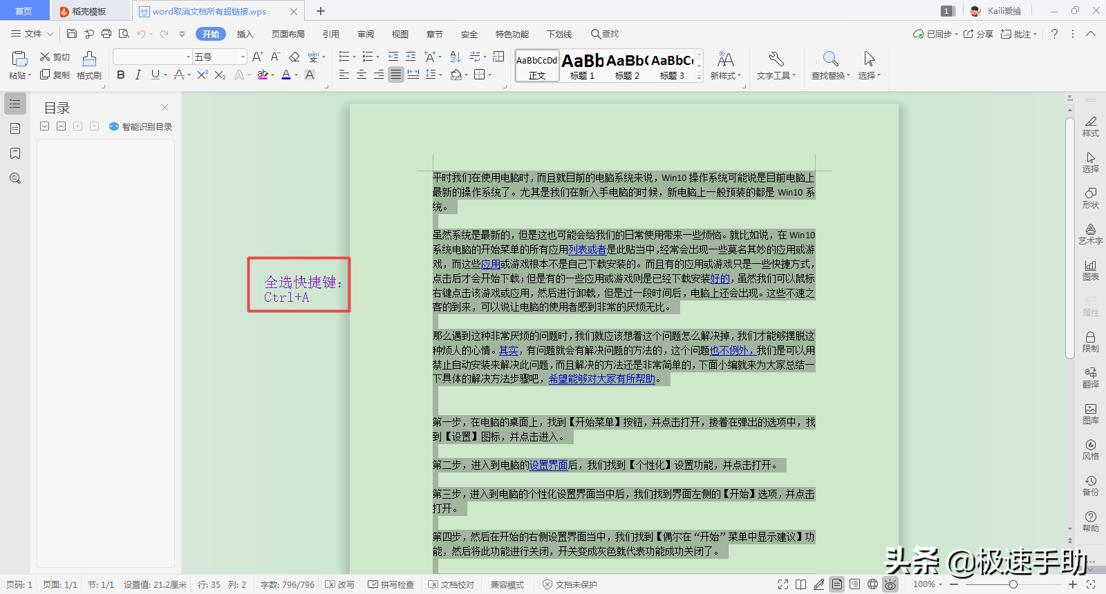 Word怎么取消文档中的所有超链接？一个快捷键即可搞定