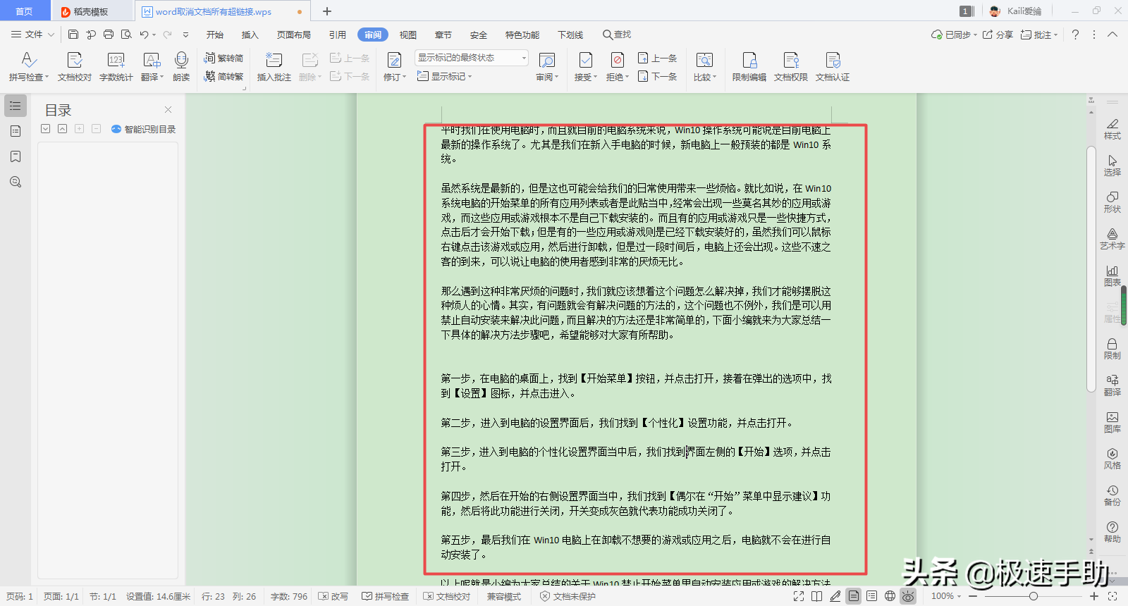 Word怎么取消文档中的所有超链接？一个快捷键即可搞定