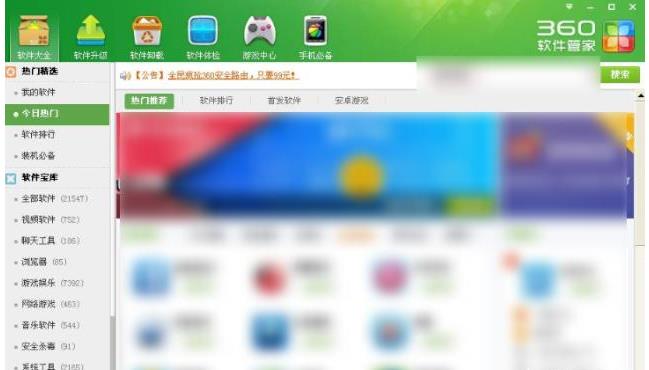 360越来越厉害了 但为什么安装的人越来越少了