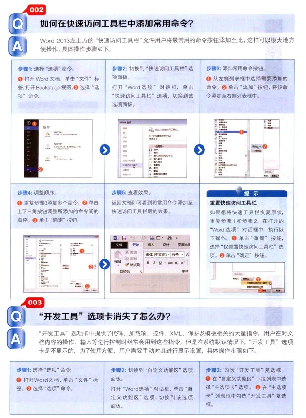 office办公秘技360招