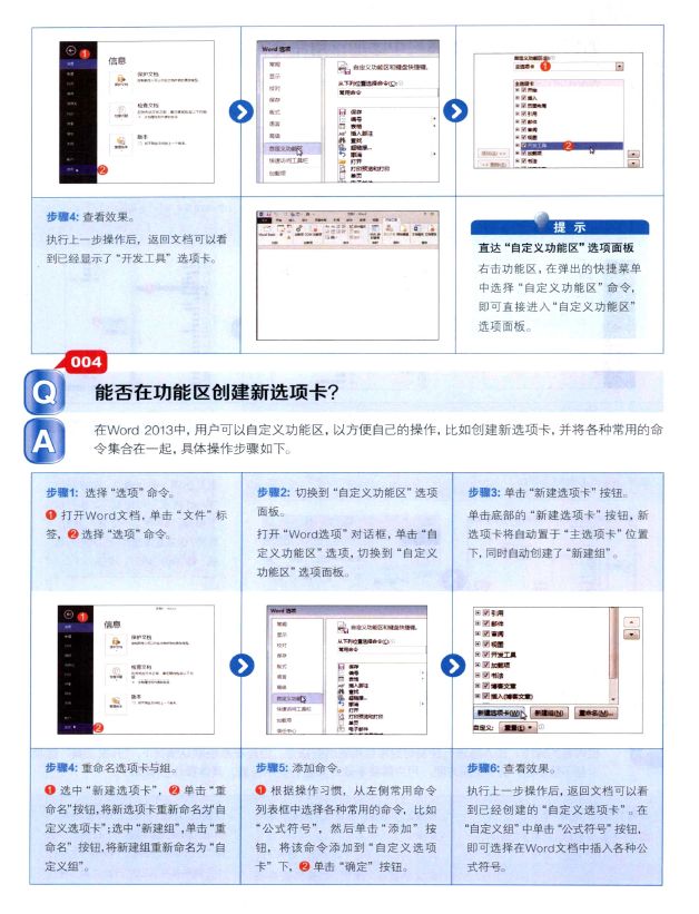 office办公秘技360招