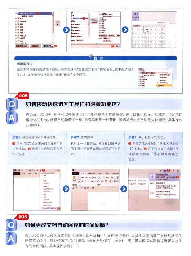 office办公秘技360招