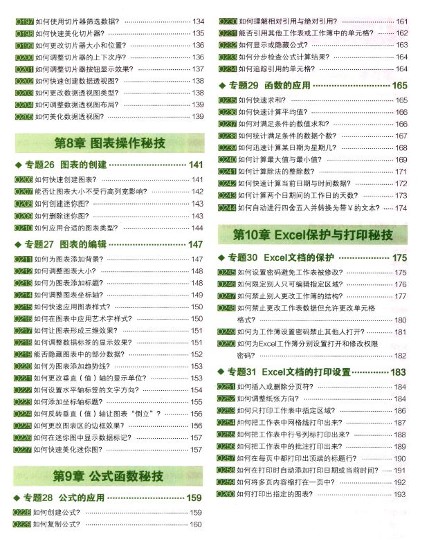office办公秘技360招