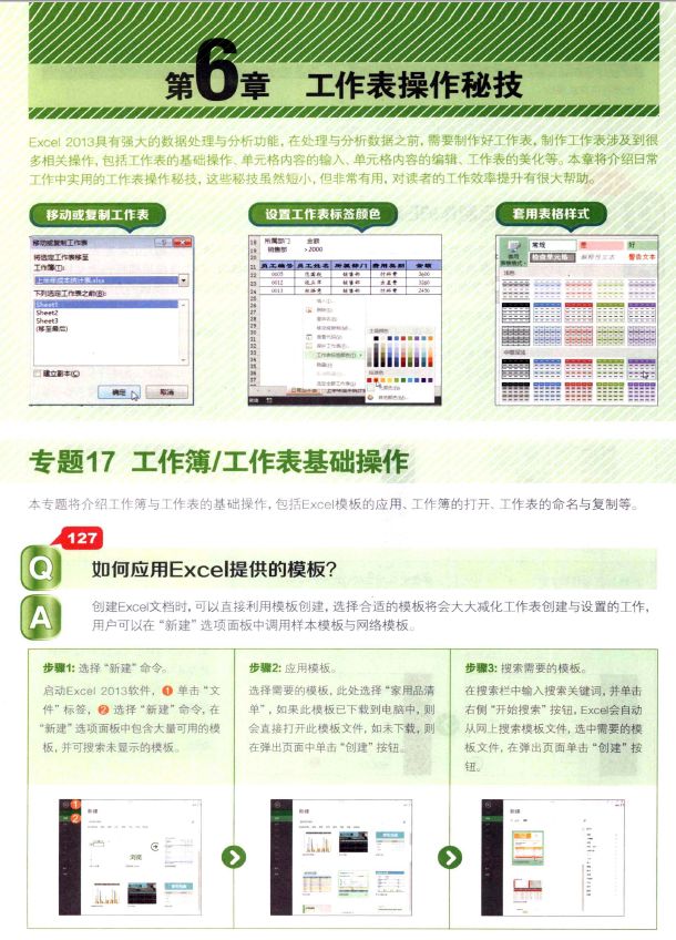 office办公秘技360招