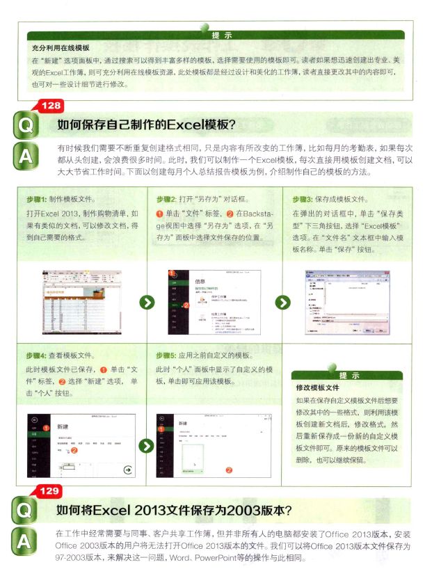 office办公秘技360招