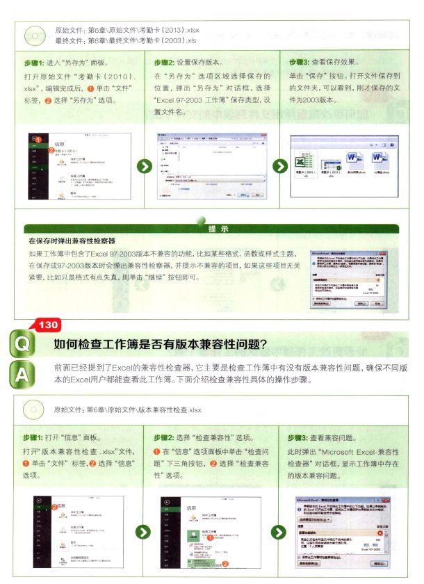 office办公秘技360招
