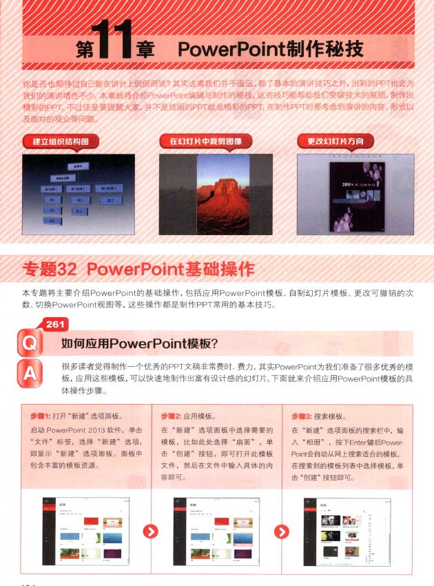 office办公秘技360招