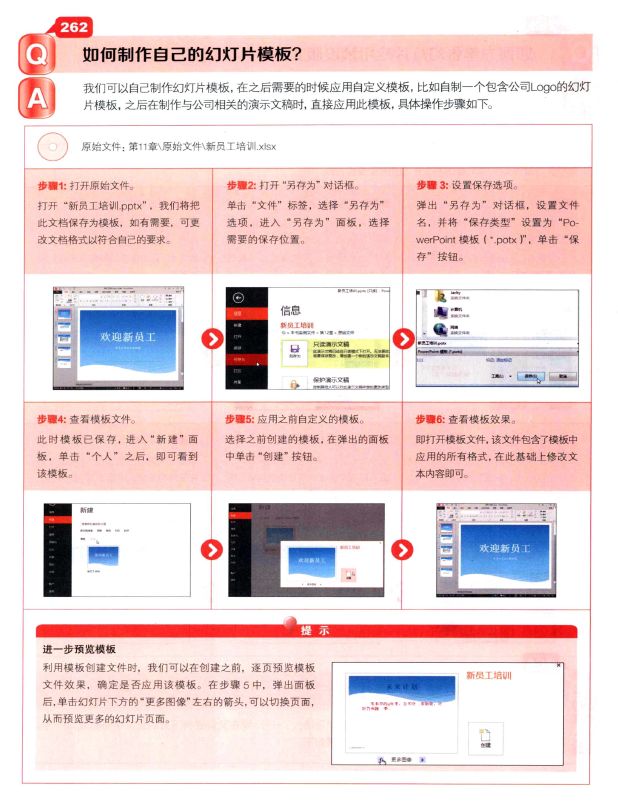 office办公秘技360招
