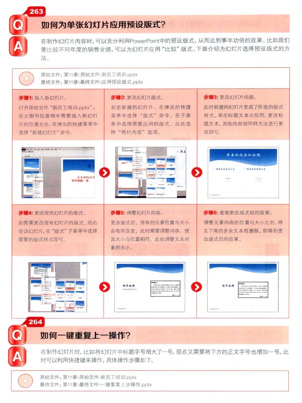 office办公秘技360招