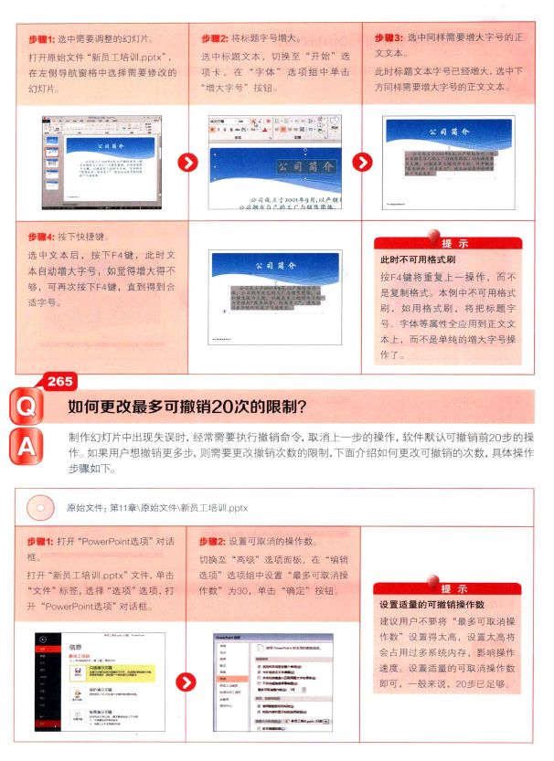 office办公秘技360招