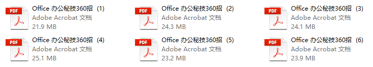 office办公秘技360招