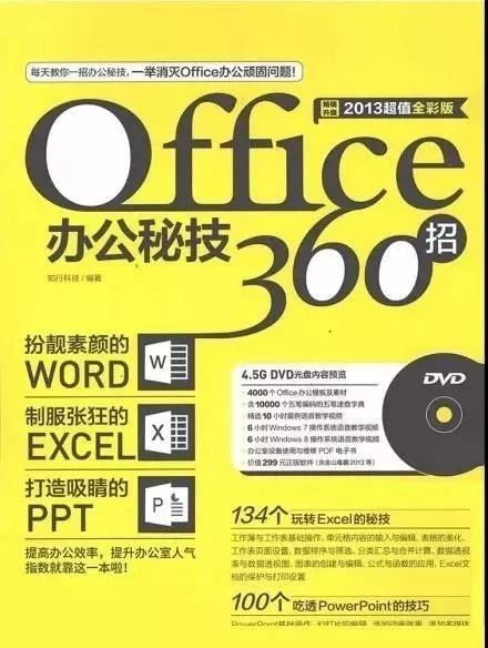 office办公秘技360招