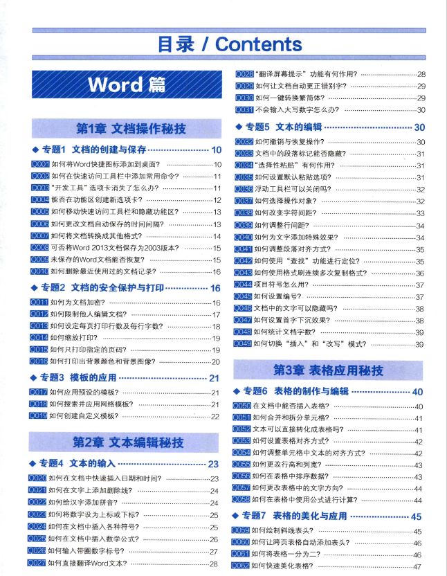 office办公秘技360招