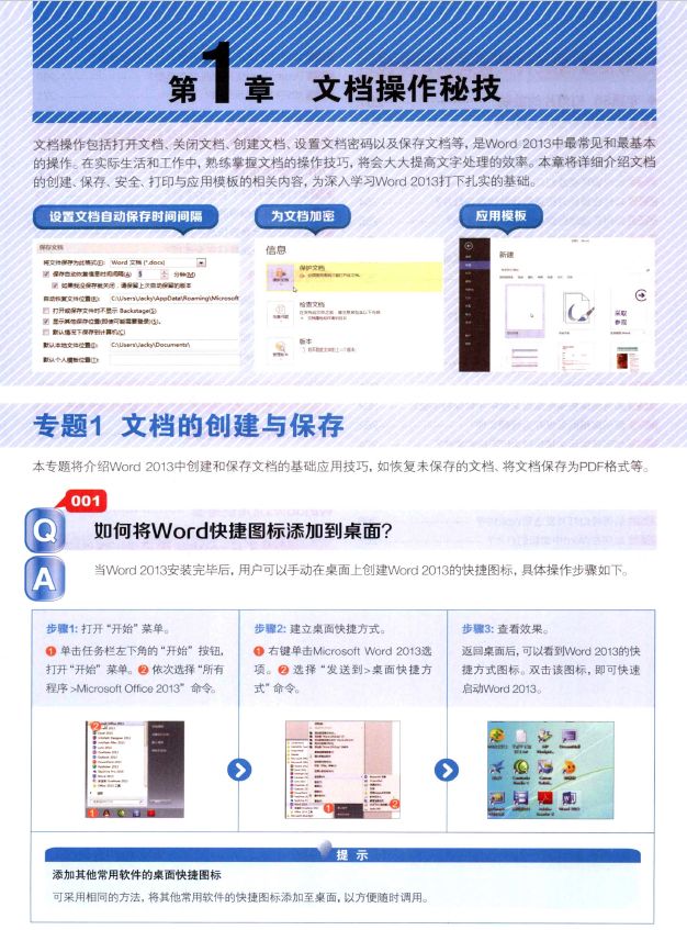 office办公秘技360招