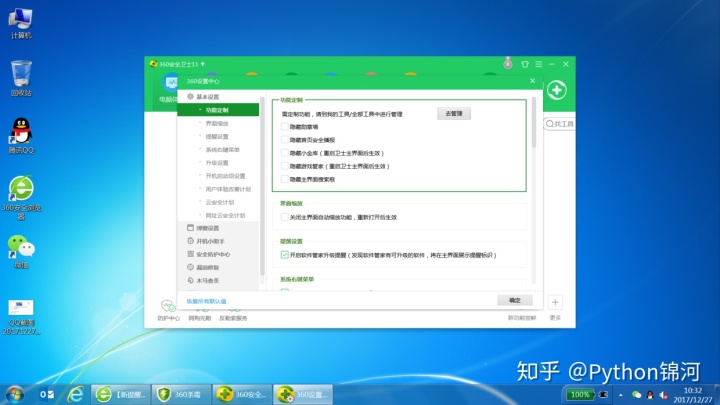 解决方案:您的计算机有360安全卫士吗？他是如何下载的！
