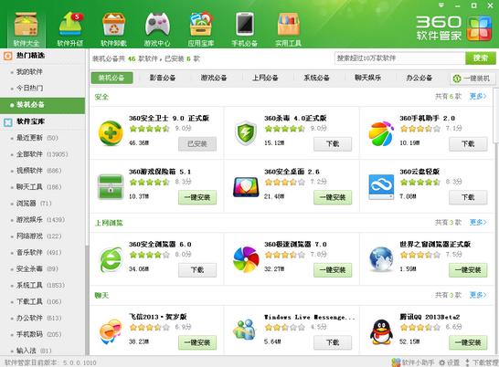 360软件管家独立电脑版