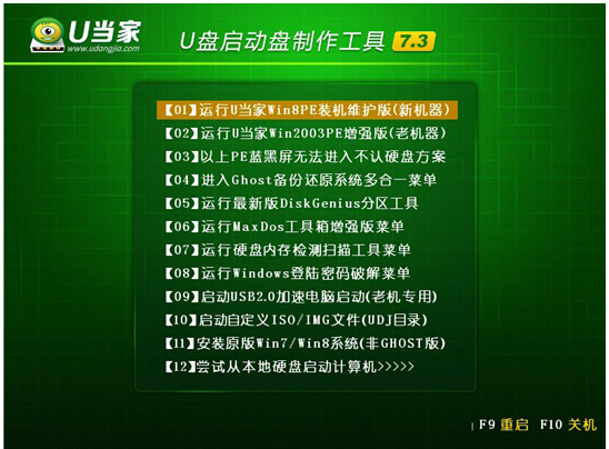 海尔台式机u盘装系统