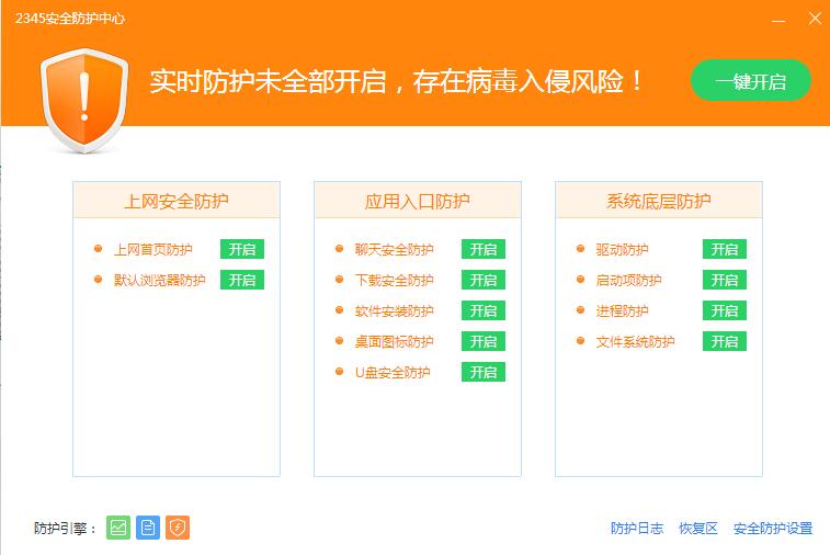 如何彻底清除流氓的2345安全卫士及其2345全家桶?